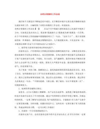 水吧台客服的工作总结 