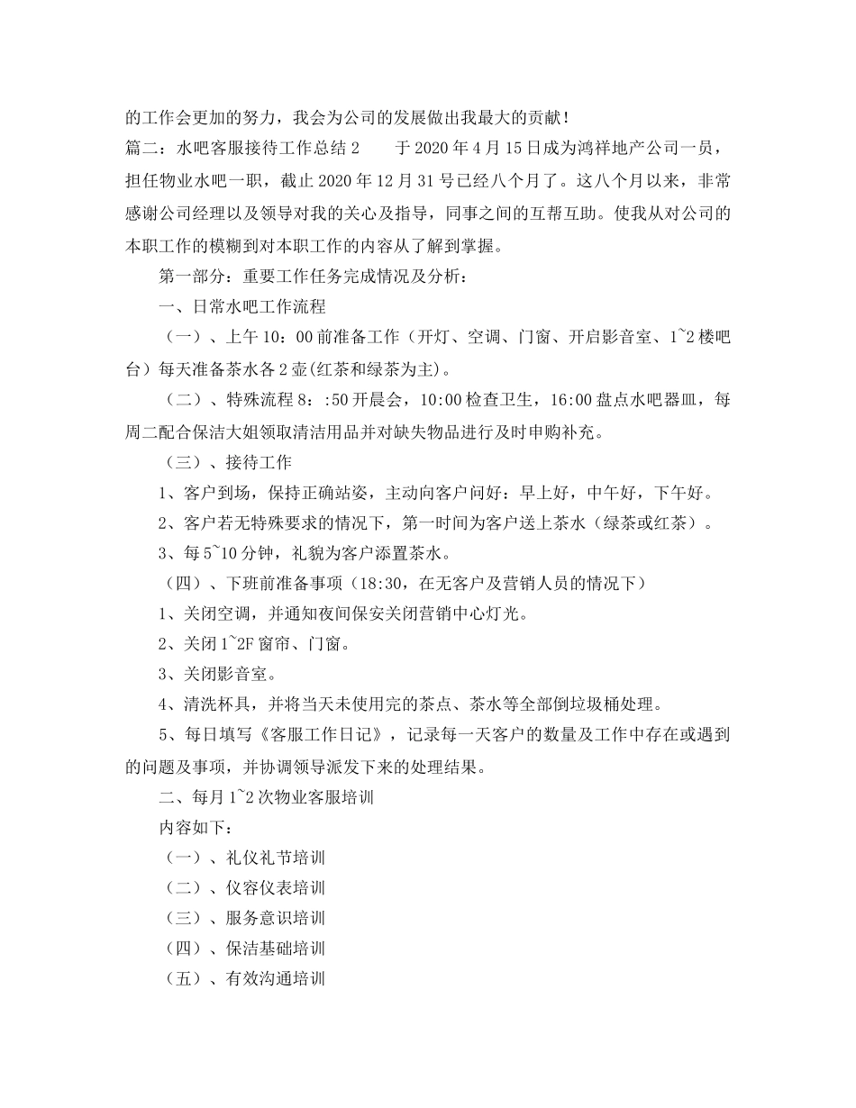 水吧客服接待工作总结 _第2页