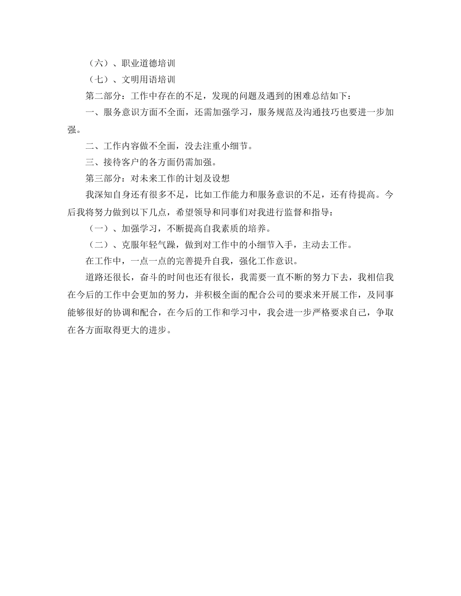 水吧客服接待工作总结 _第3页
