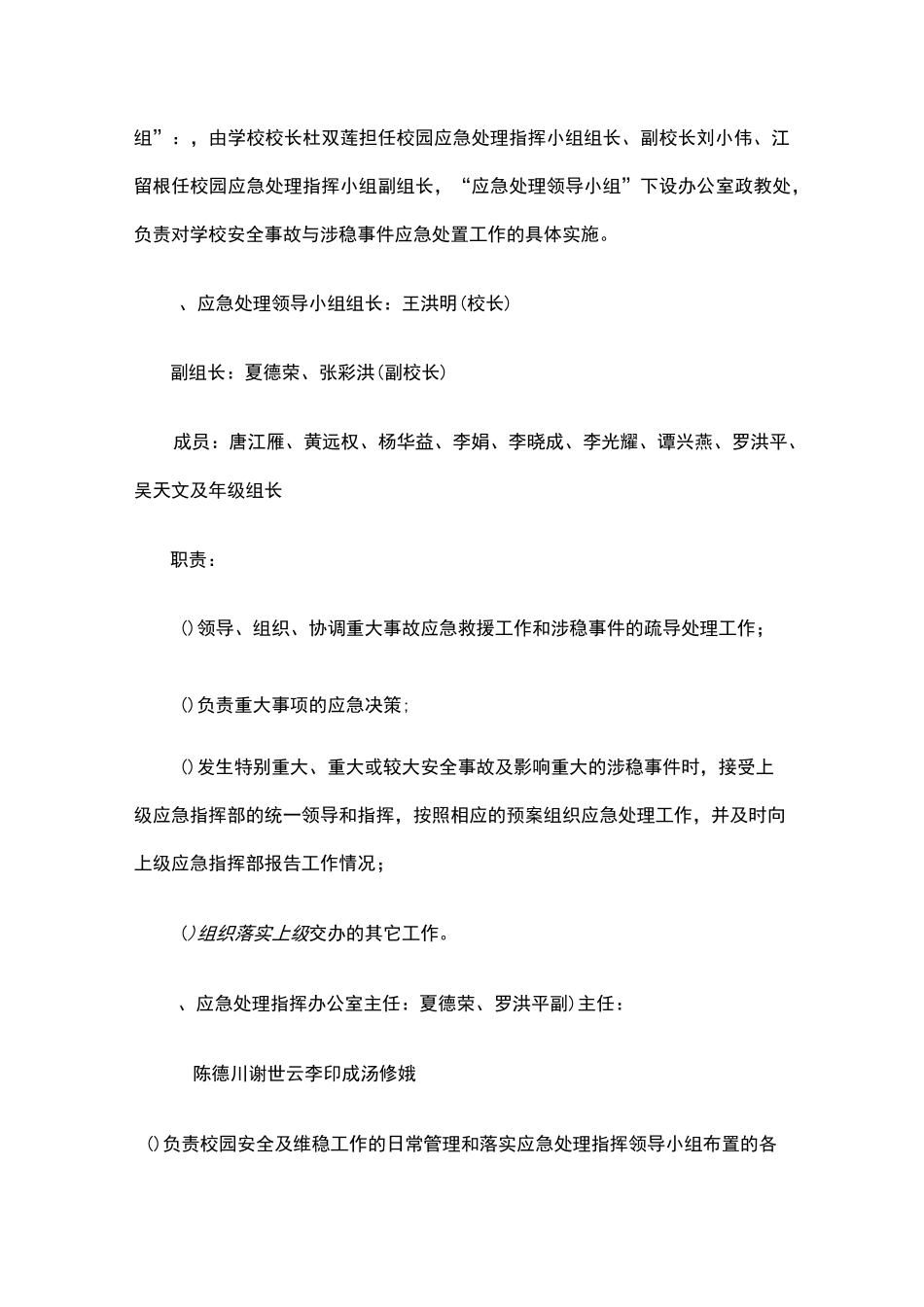 安全稳定工作应急处置预案_第2页