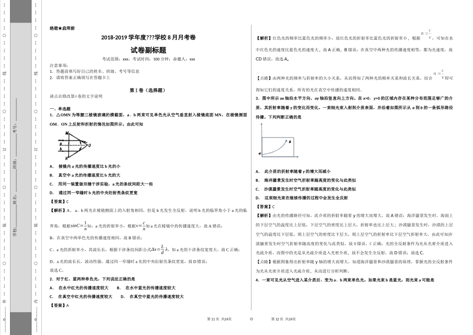 几何光学（5）_第1页