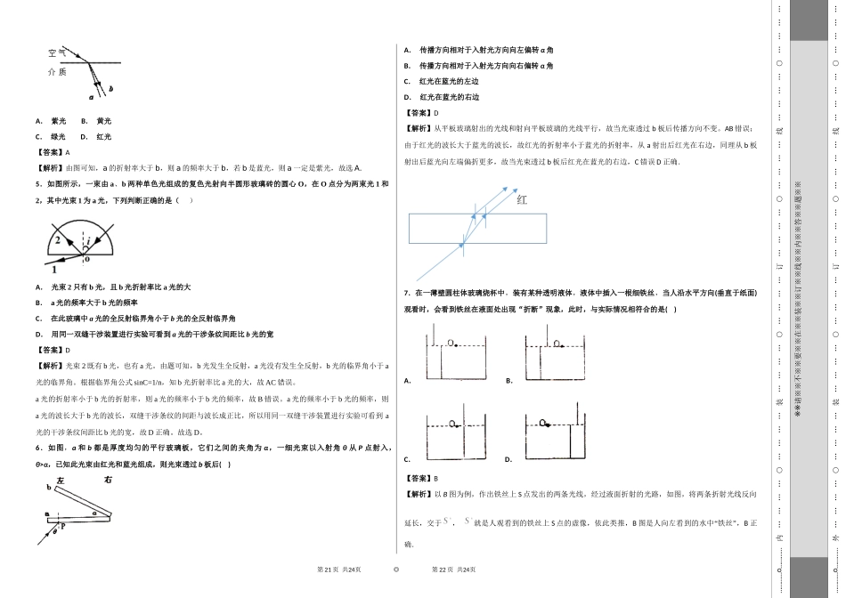 几何光学（5）_第2页