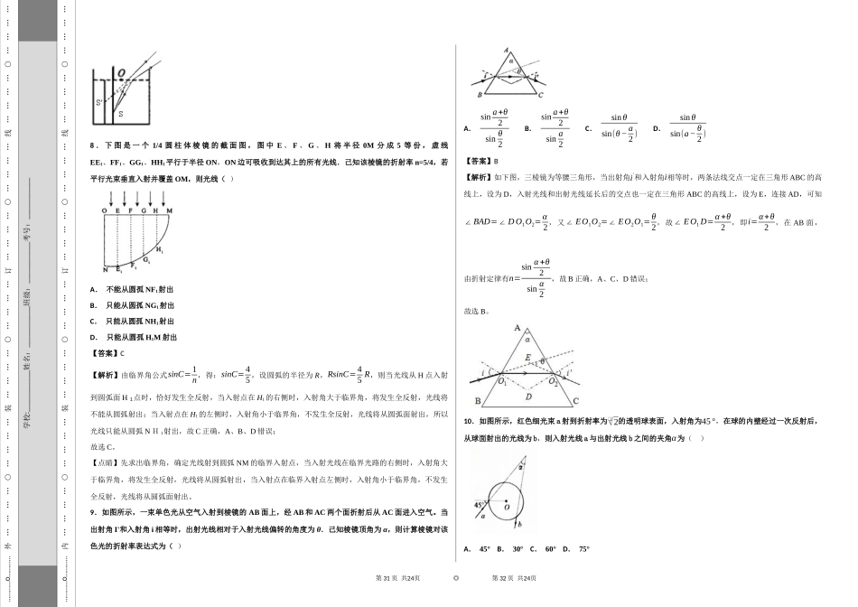 几何光学（5）_第3页