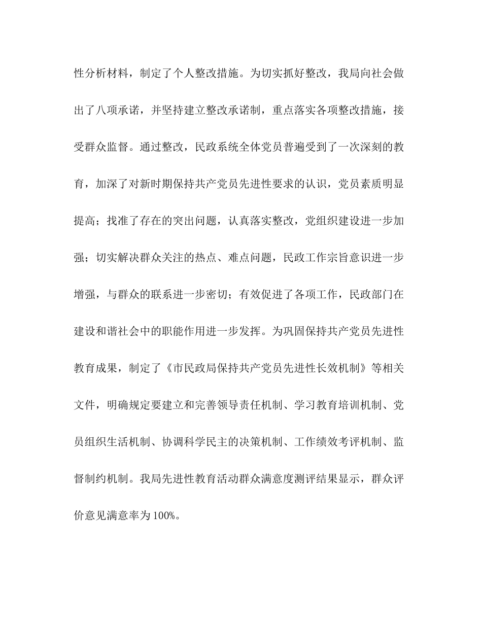 市民政局上半年工作总结2_第2页