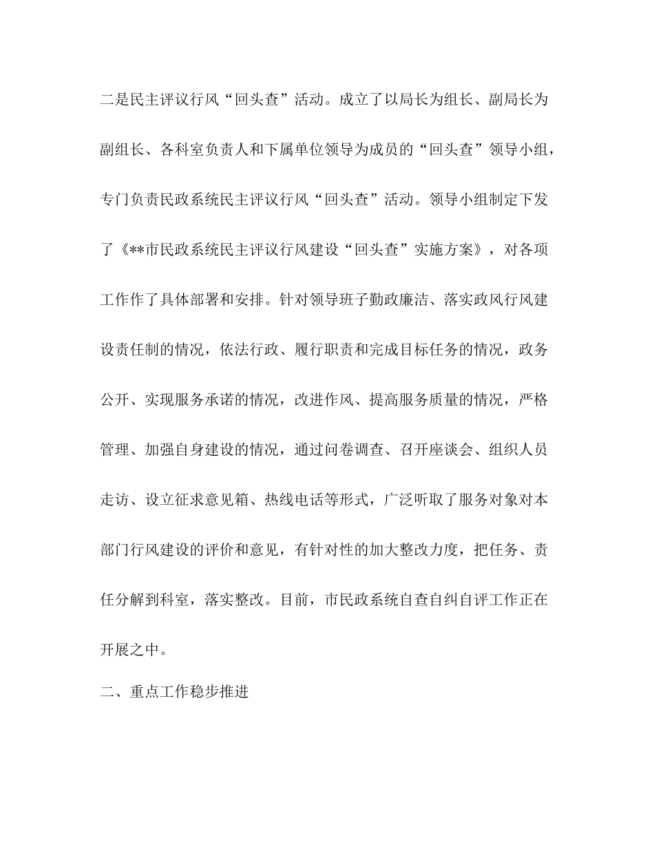 市民政局上半年工作总结2_第3页