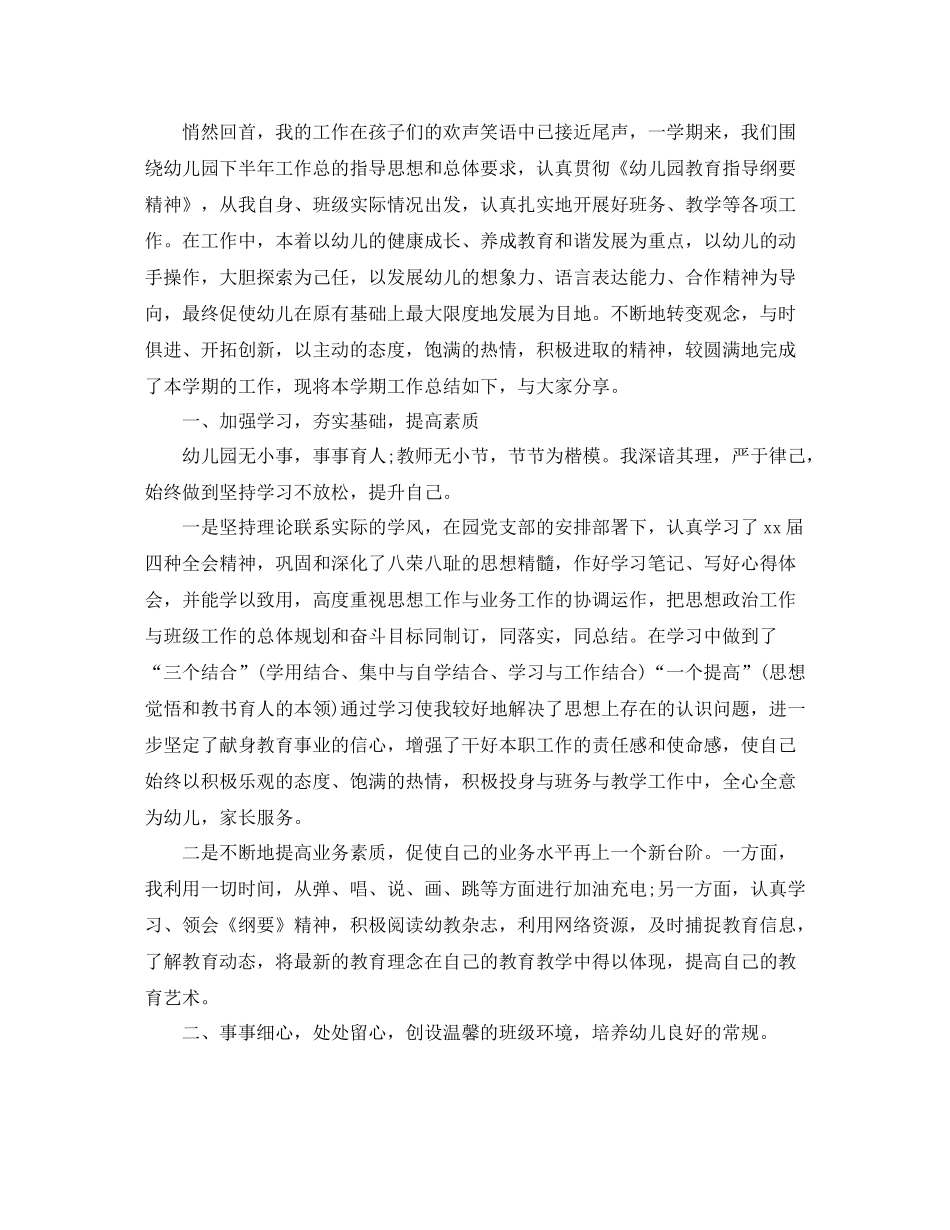 幼儿园中班班务工作总结_第3页