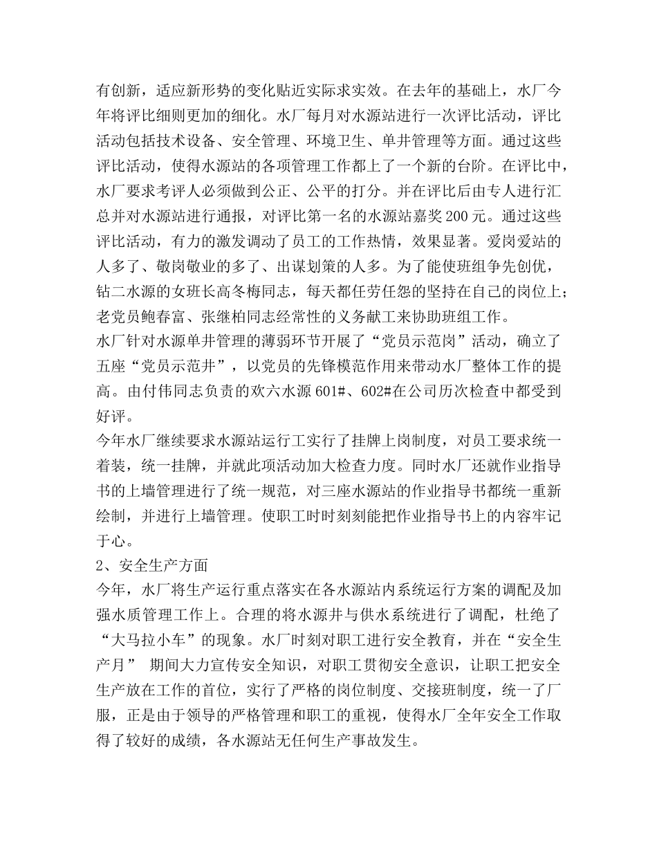 水厂年度工作总结 _第2页