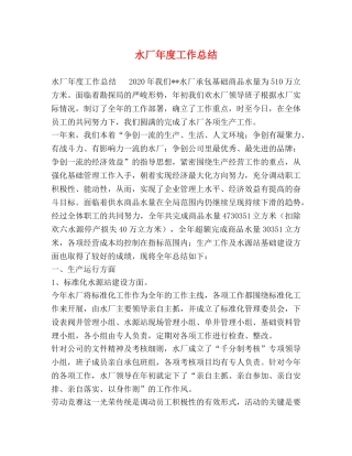 水厂年度工作总结 