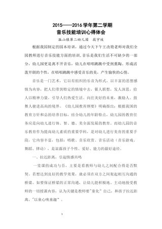 段宇枝音乐培训心得