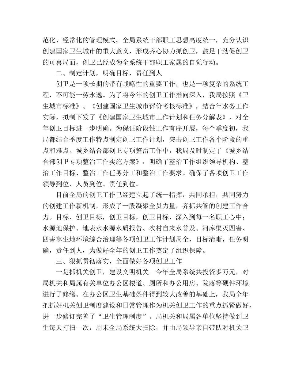 水务系统创建卫生城市工作总结 _第2页