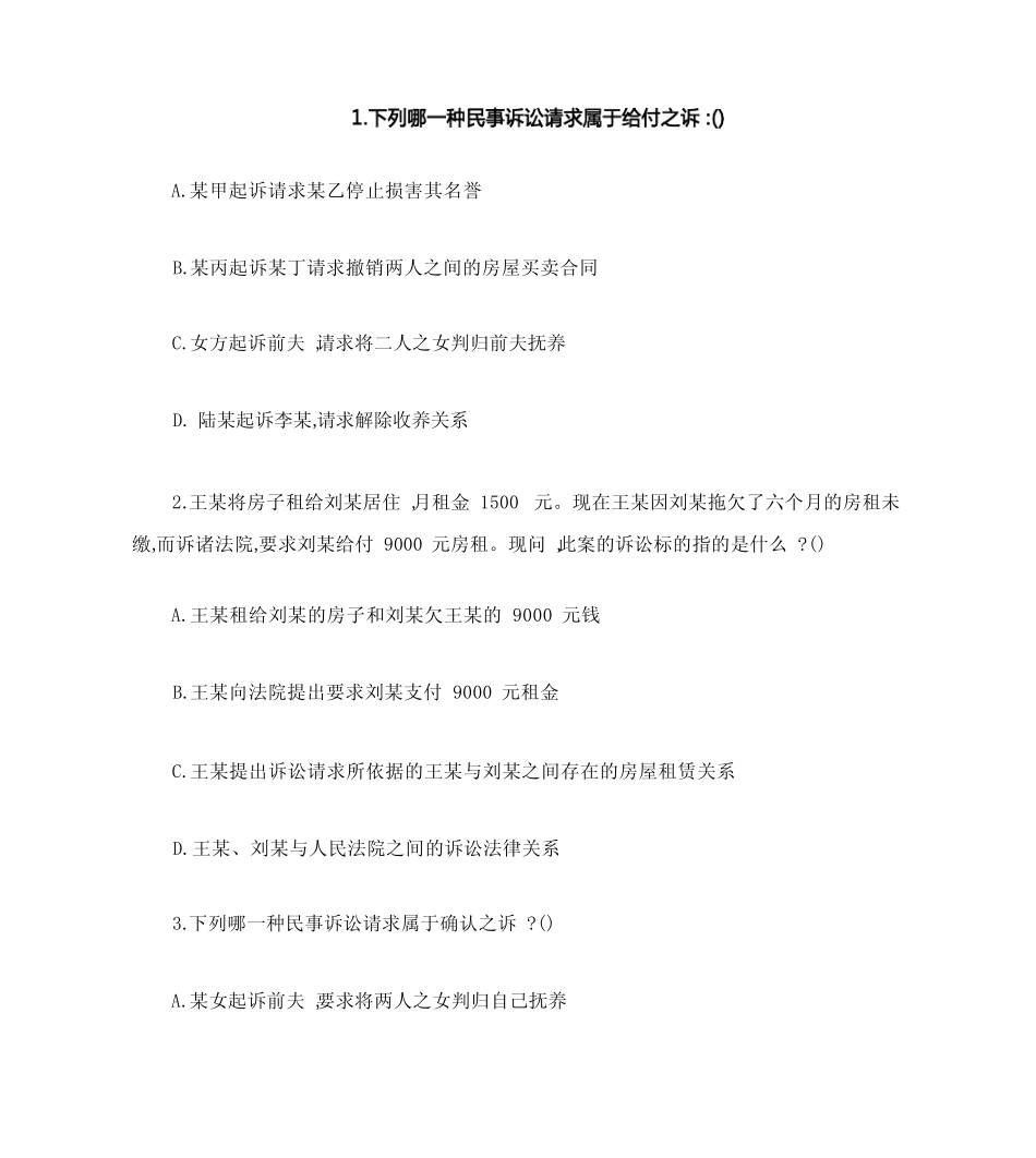 民事诉讼法同步习题及答案(高教版)4 _第1页