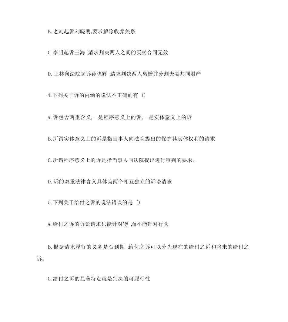 民事诉讼法同步习题及答案(高教版)4 _第2页