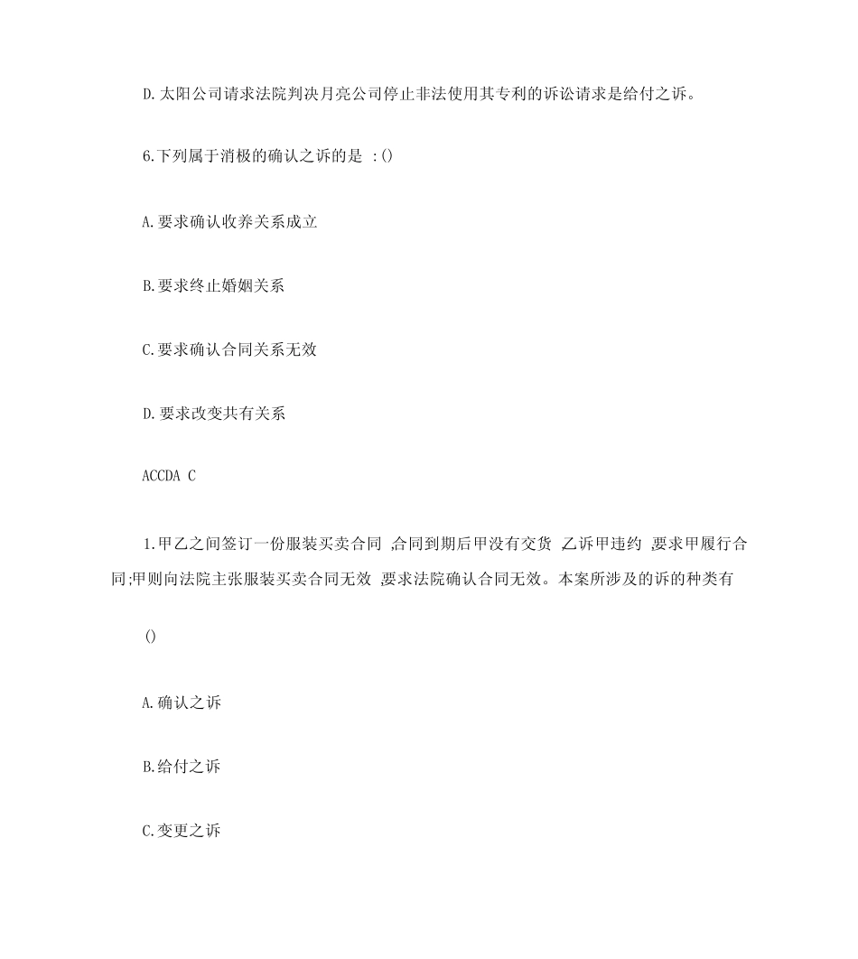 民事诉讼法同步习题及答案(高教版)4 _第3页