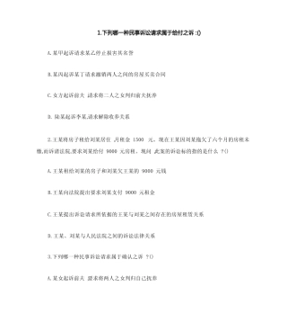 民事诉讼法同步习题及答案(高教版)4 