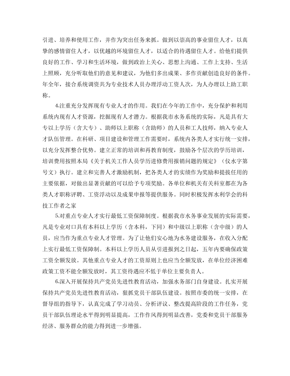 水务部门工作总结及2020年工作计划范文 _第2页