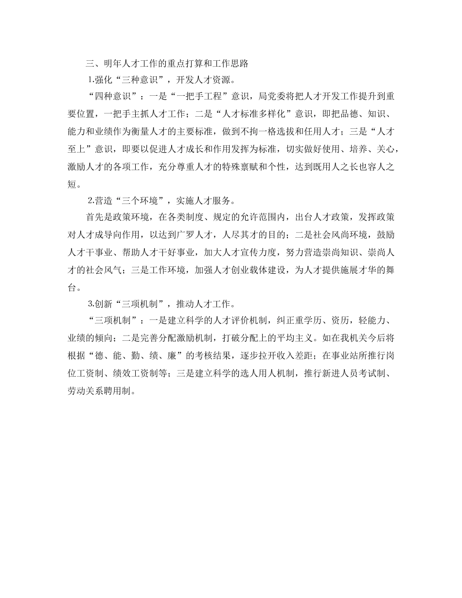 水务部门工作总结及2020年工作计划范文 _第3页