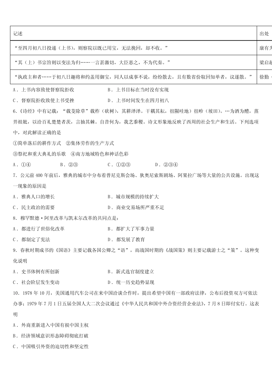 北京市延庆区2024年高三3月份第一次模拟考试历史试卷含解析 _第2页