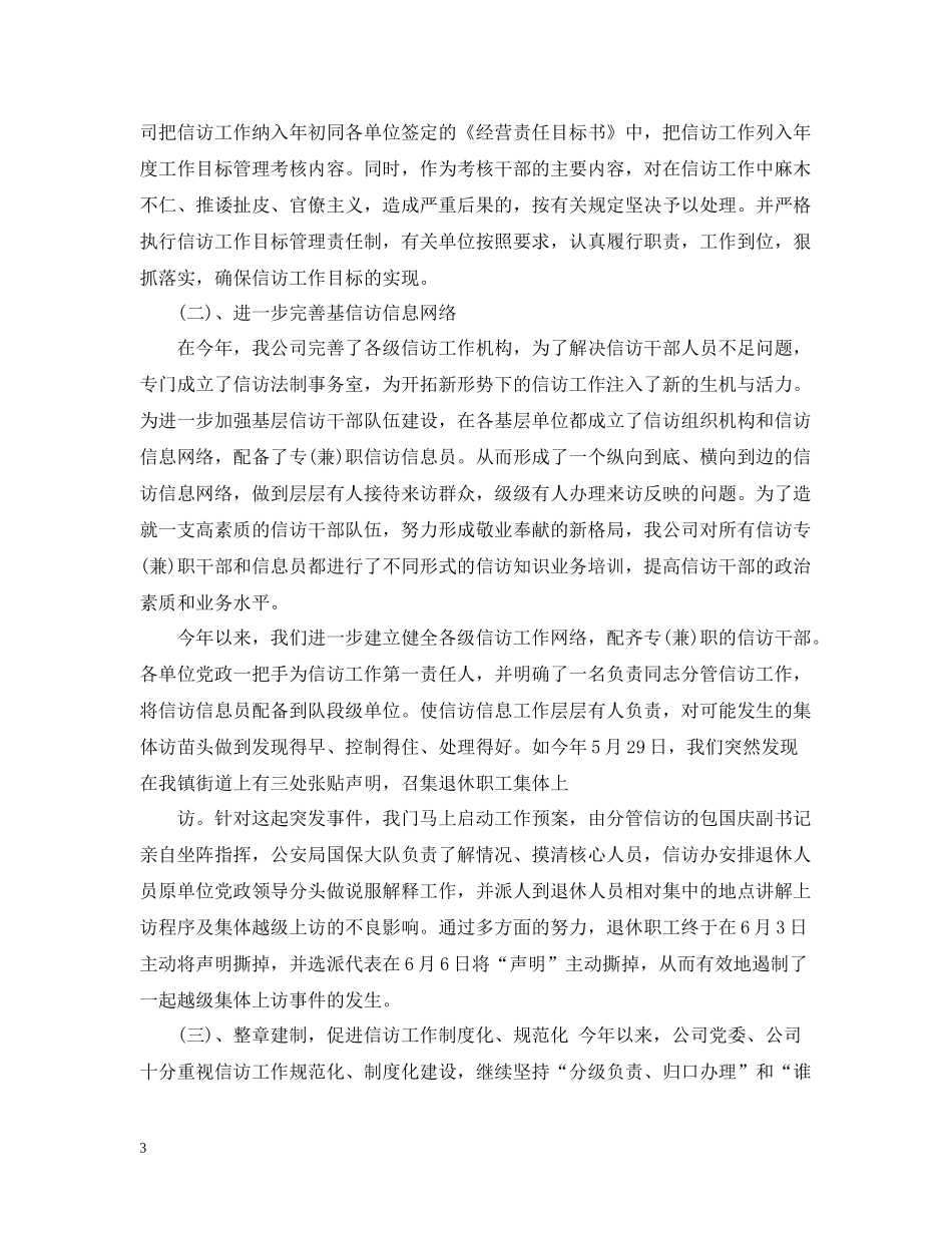 企业信访稳定工作总结_第3页