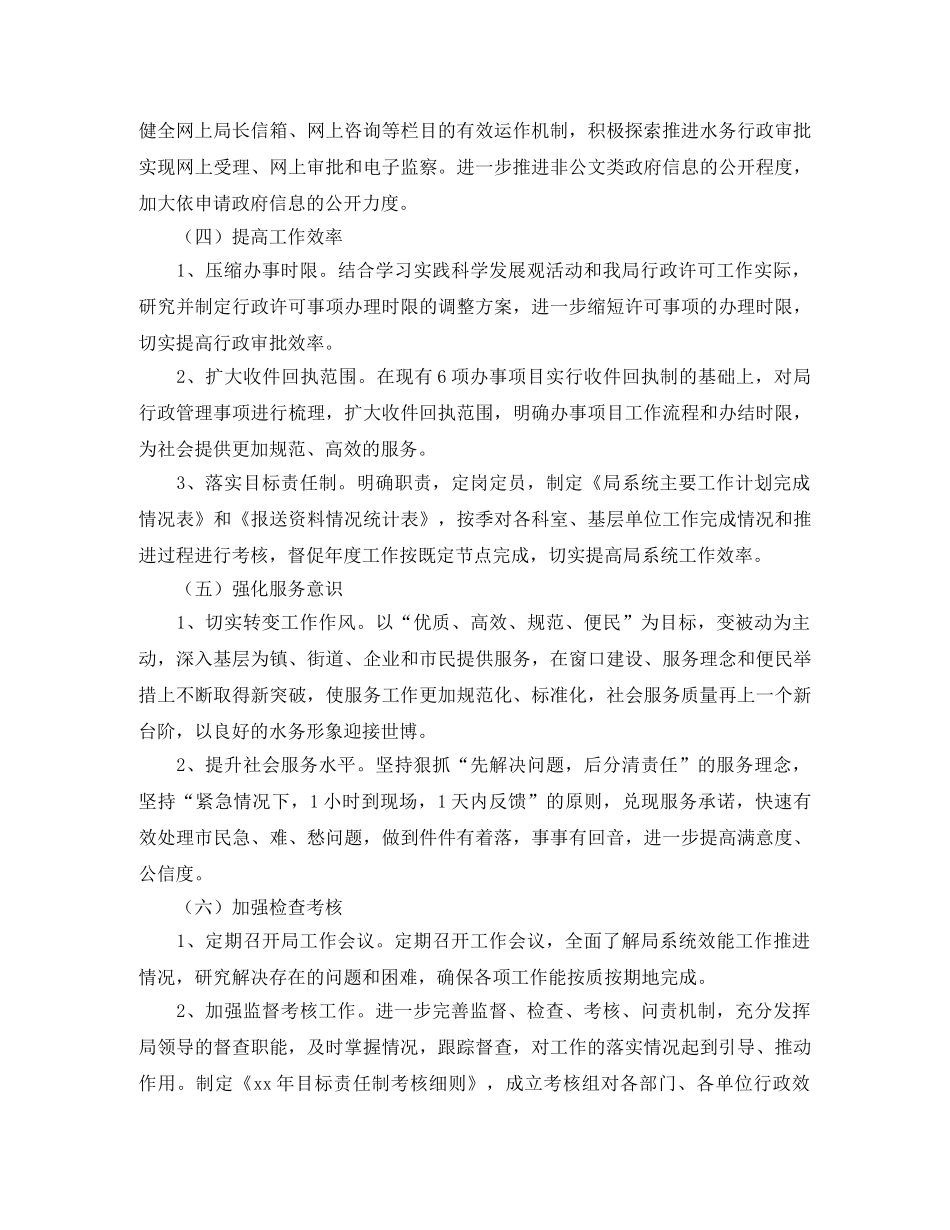 水务局行政工作计划 _第2页