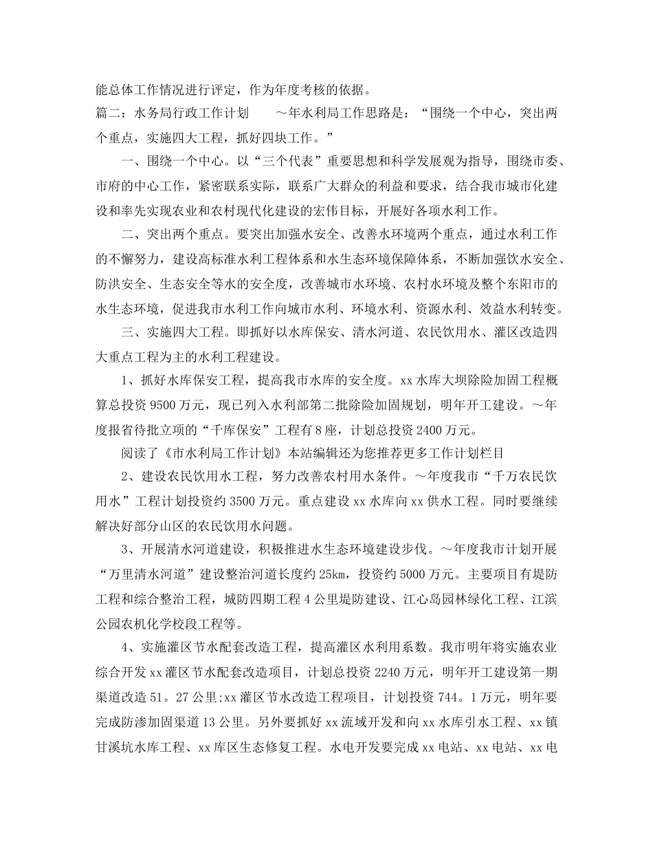 水务局行政工作计划 _第3页