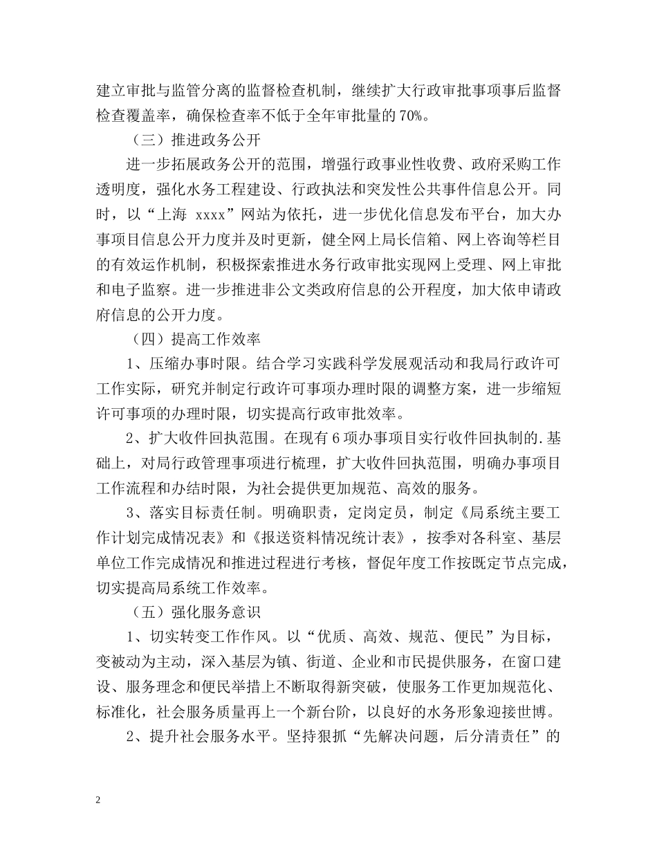 水务局行政工作计划 (2) _第2页