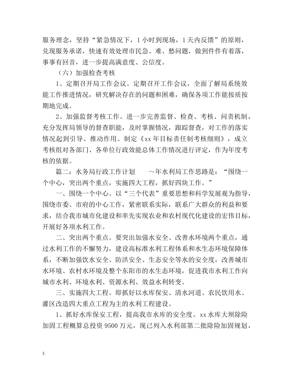 水务局行政工作计划 (2) _第3页