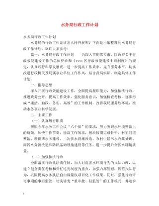 水务局行政工作计划 (2) 
