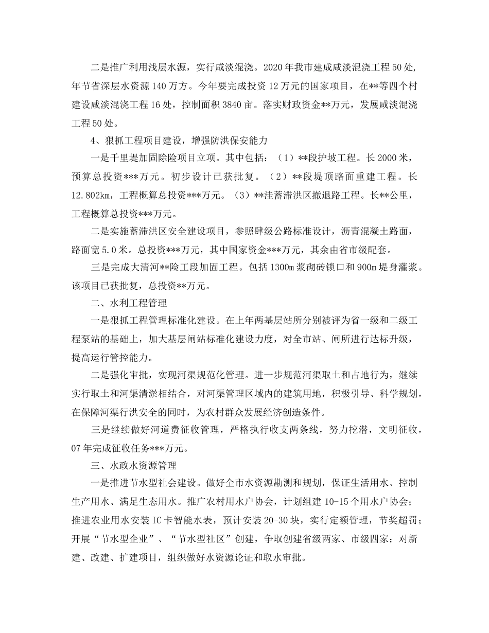 水务局的工作计划范文 _第2页