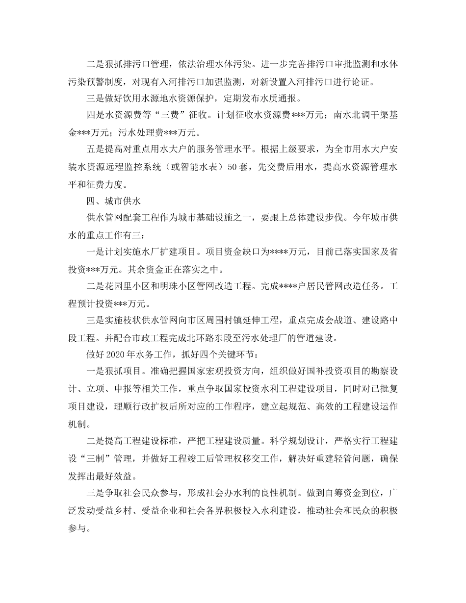 水务局的工作计划范文 _第3页