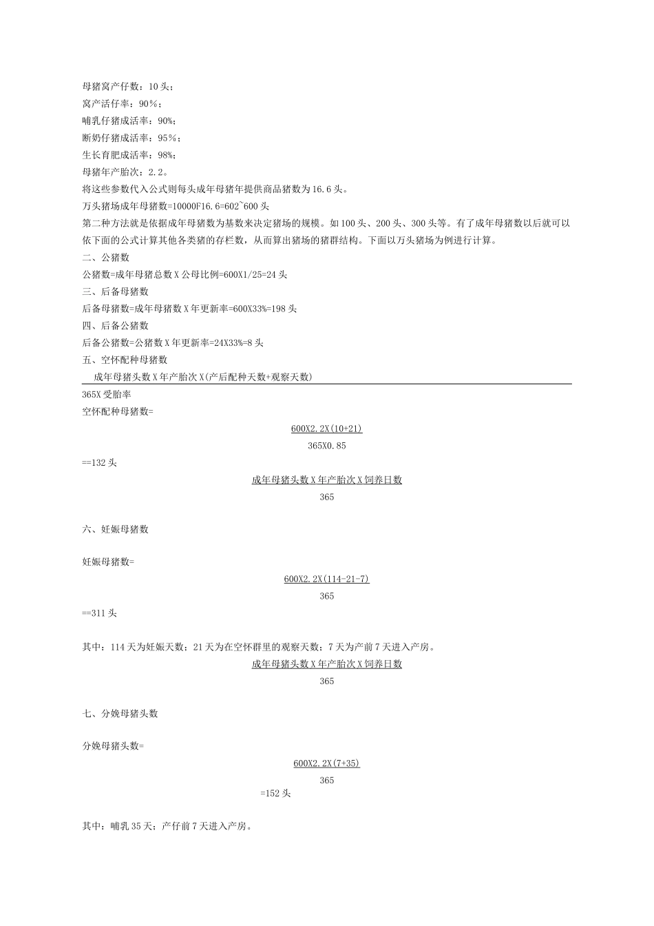 猪场的饲养结构与饲料的需要量(DOC)_第3页