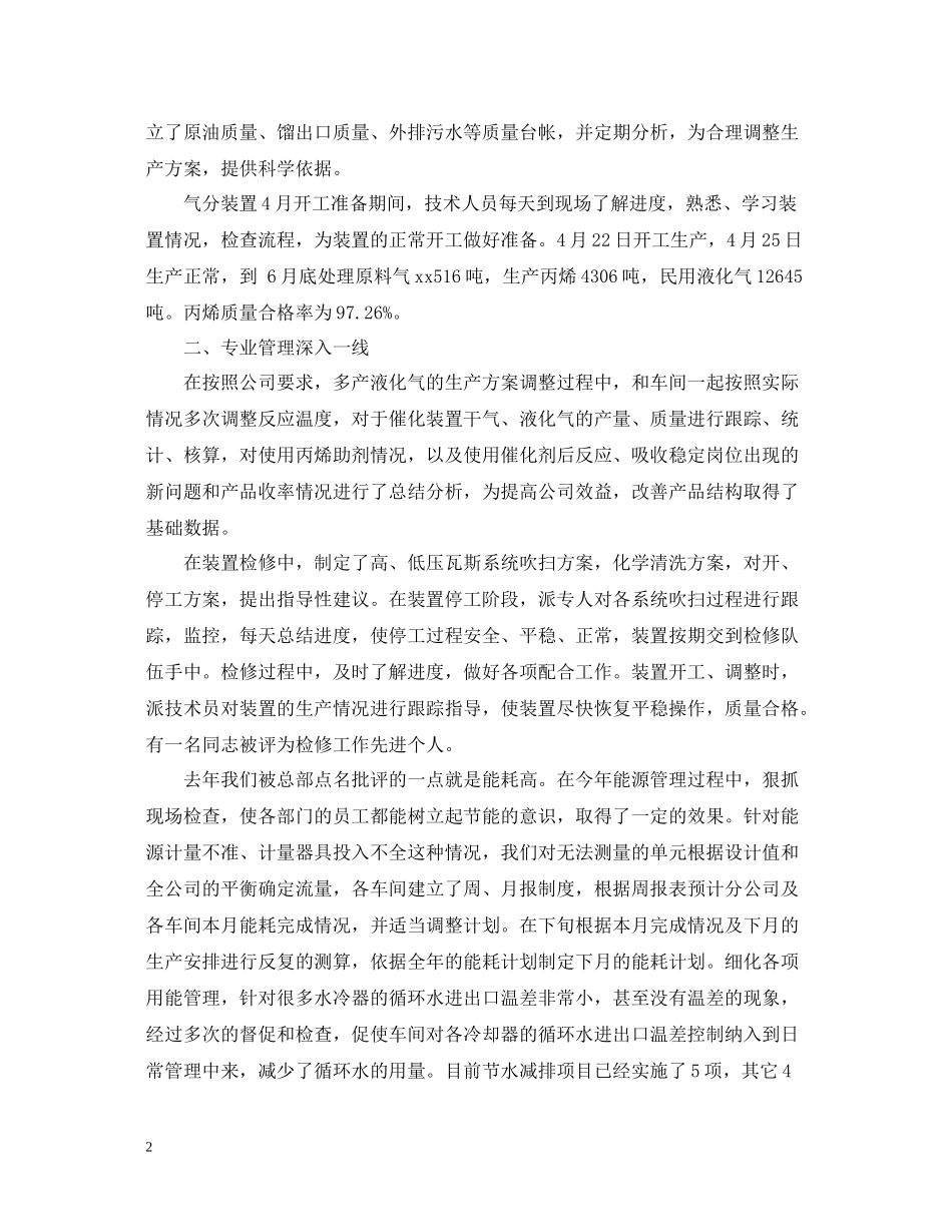 生产科室年终工作总结_第2页