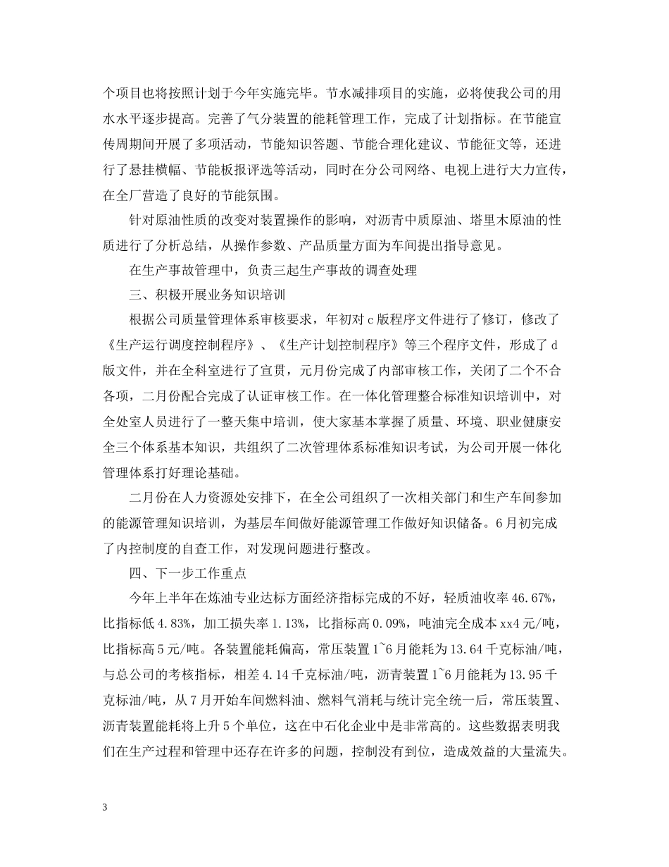 生产科室年终工作总结_第3页