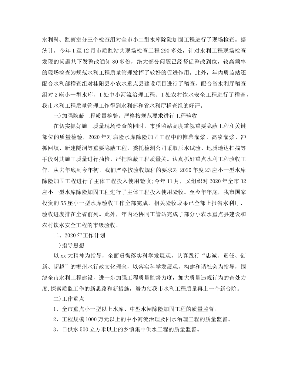水务局水利工程质量监督年度总结 _第2页
