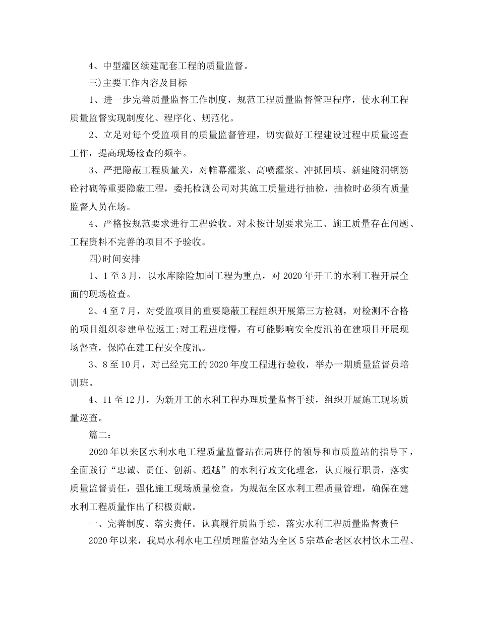 水务局水利工程质量监督年度总结 _第3页