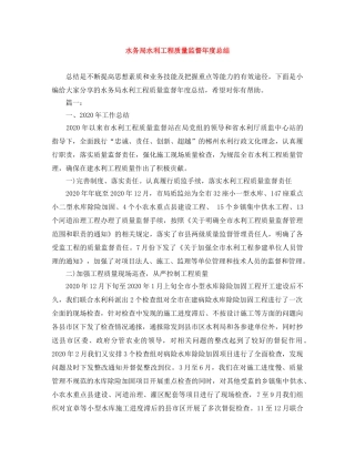 水务局水利工程质量监督年度总结 