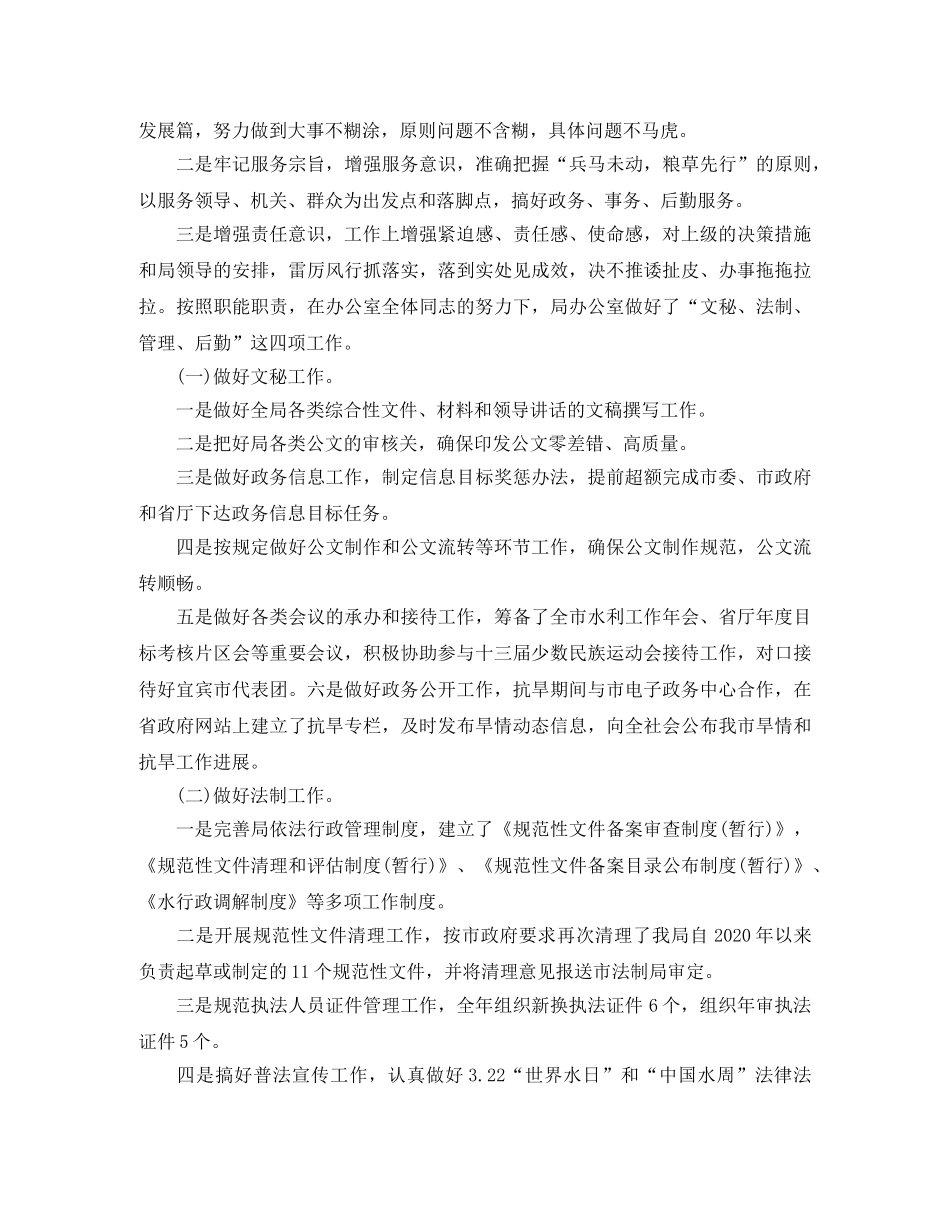 水务局办公室工作总结范文 _第2页