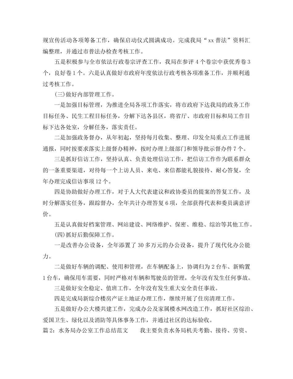 水务局办公室工作总结范文 _第3页