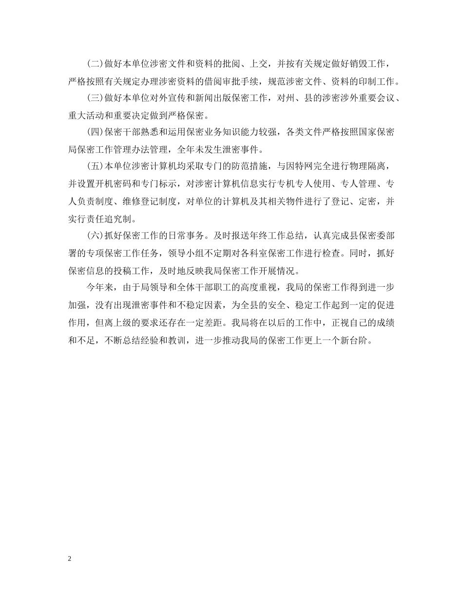 水务局电子公文安全保密工作总结 _第2页