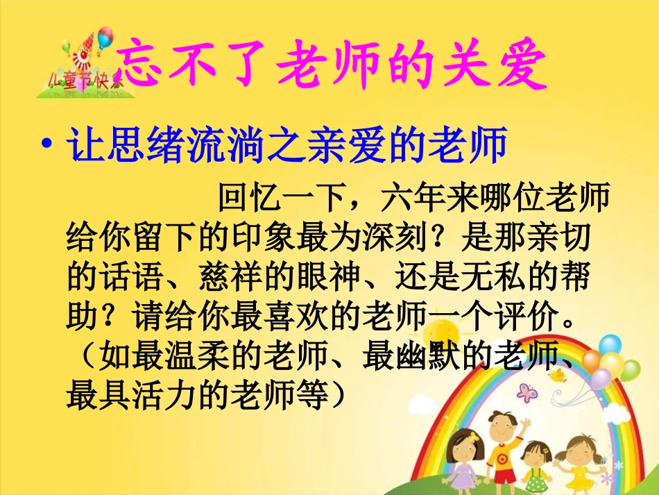 回顾小学生活_第2页