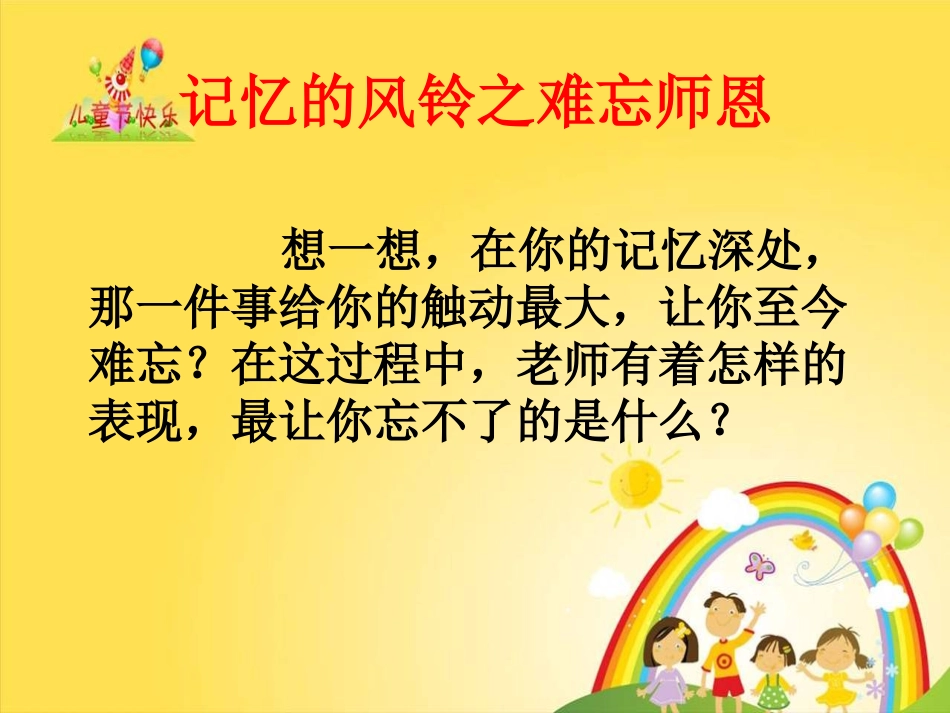 回顾小学生活_第3页