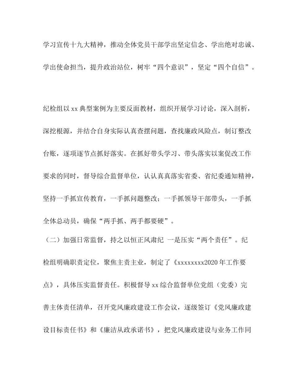 [纪检组监督执纪工作总结]纪检组监督执纪信息_第2页