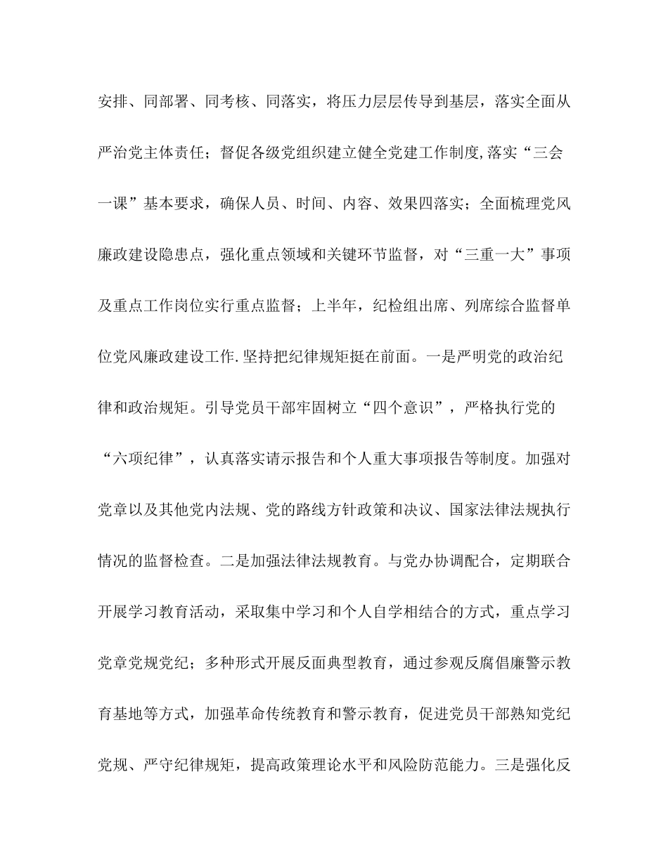 [纪检组监督执纪工作总结]纪检组监督执纪信息_第3页