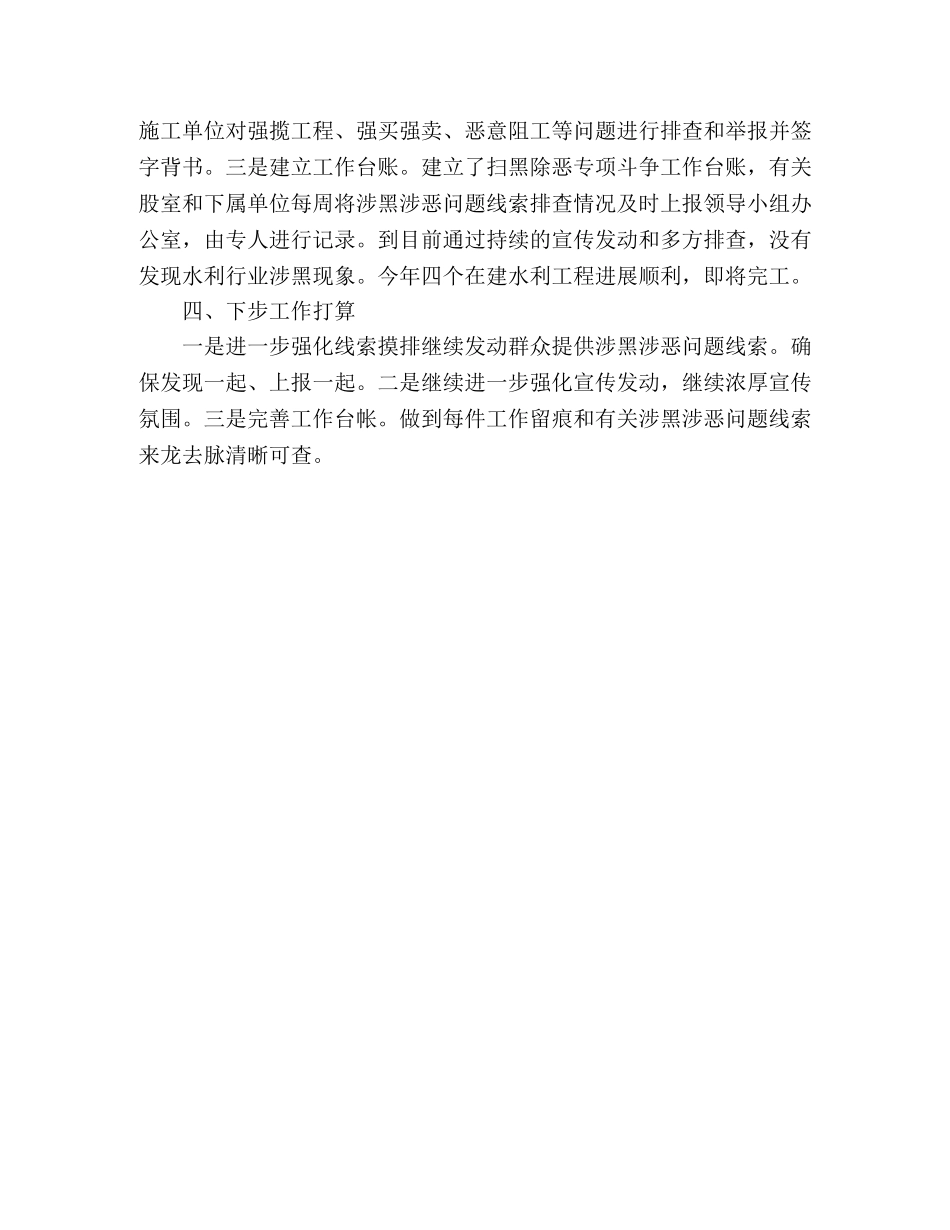 水务局开展扫黑除恶专项斗争工作总结 (2) _第2页