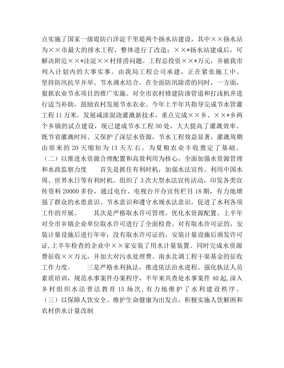 水务局上半年工作总结 _第2页
