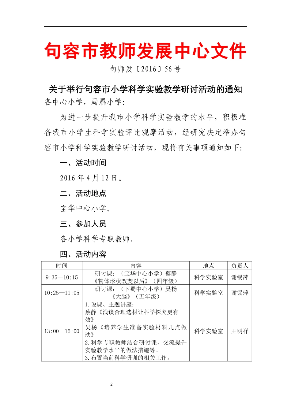 句容小科实验教学研讨活动资料（2016）_第2页