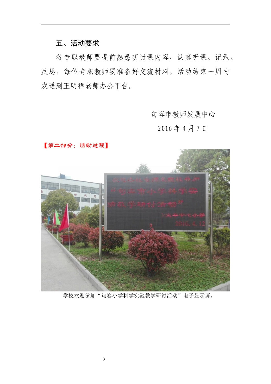 句容小科实验教学研讨活动资料（2016）_第3页