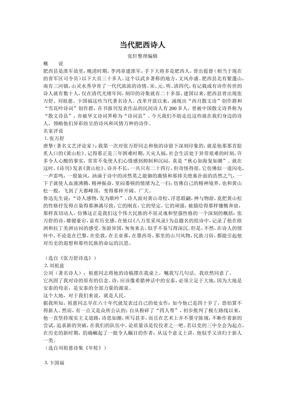 当代肥西诗人_第1页