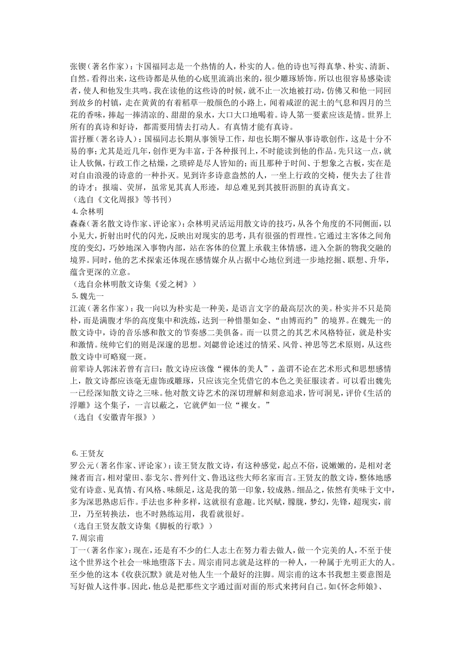 当代肥西诗人_第2页