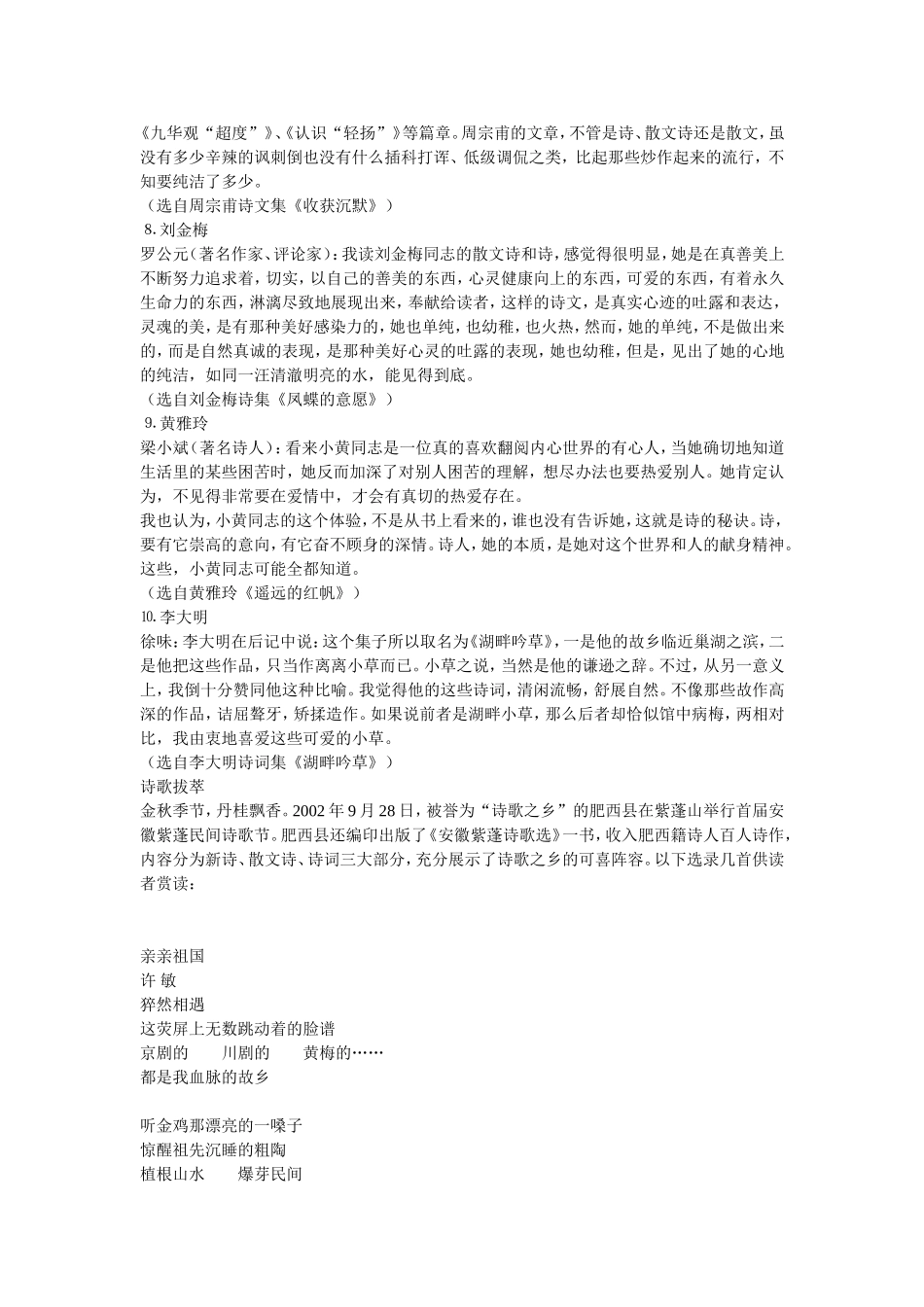 当代肥西诗人_第3页
