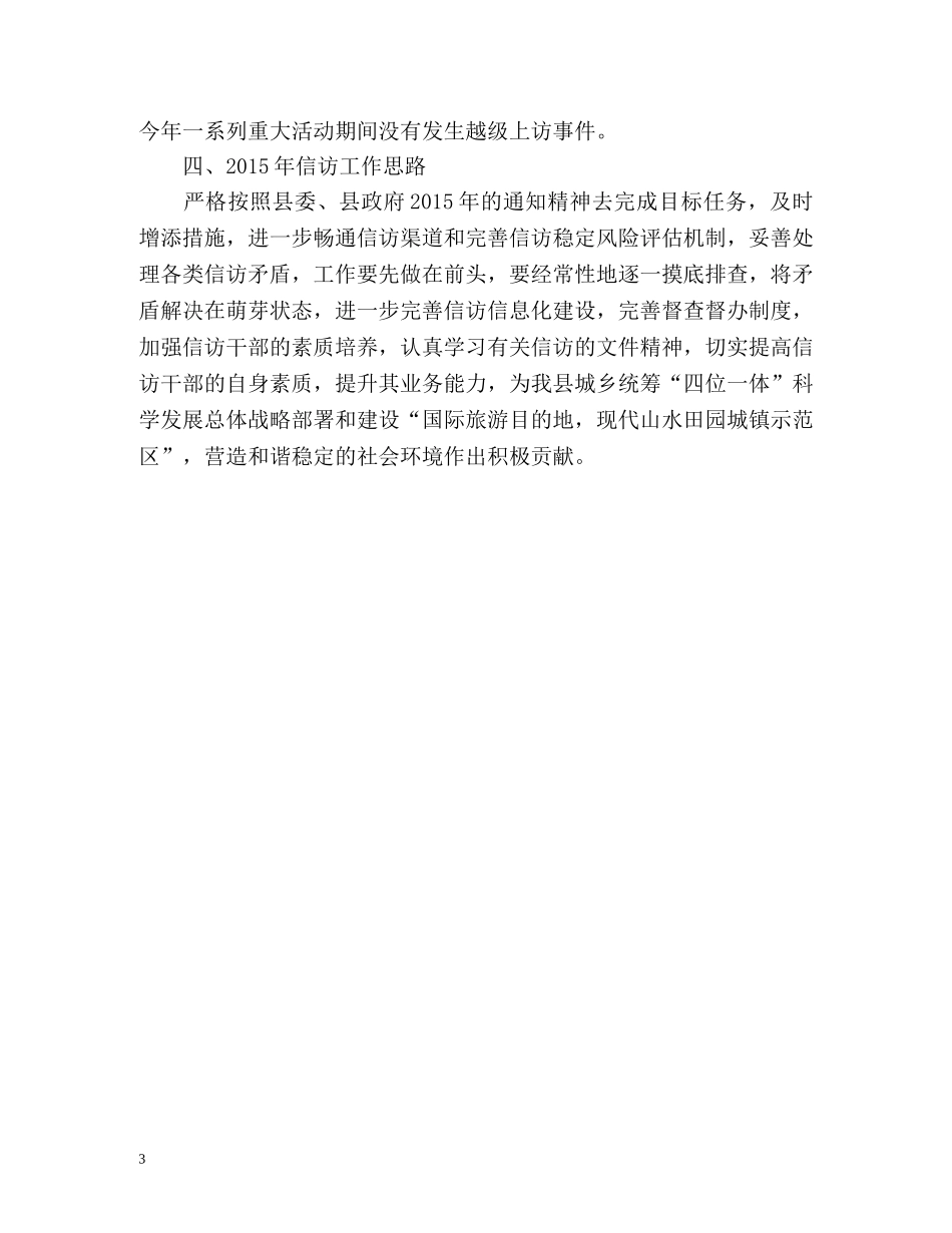 水务局信访工作总结 _第3页